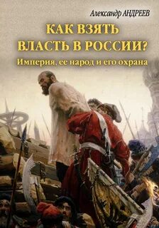 Читать книгу российская империя