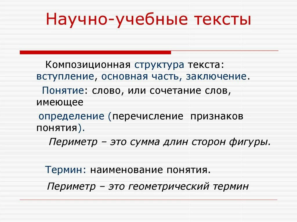 Понятие текста признаки структура текста. Что такое вступление в тексте. Композиционное строение текста. Научно учебный текст. Структура и композиция текста.