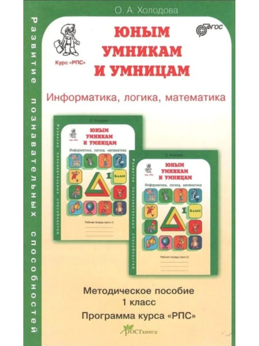 Информатика логика математика 1 класс тетрадь. Информатика логика математика 1 класс тетрадь