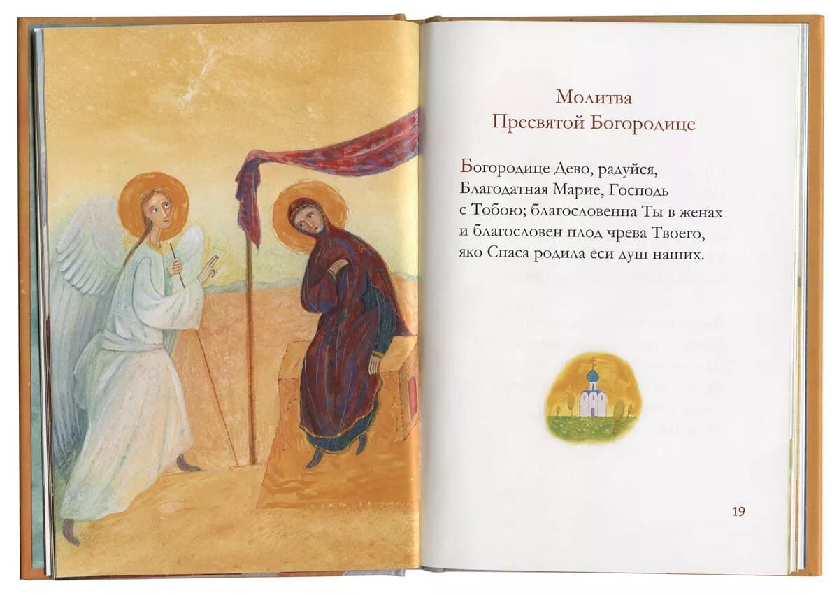 Мать пресвятая богородица молитва. Короткая молитвы пресвятой богородицы. Молитва песчанской божьей матери. Короткая молитвы пресвятой богородицы. Короткая молитва богородице.
