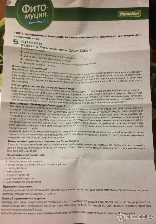 Фитомуцил инструкция от запоров по применению. Слабительное порошок фитомуцил. фитомуцил норм при грудном вскармливании. порошок фито для похудения. фитомуцил слим смарт порошок.