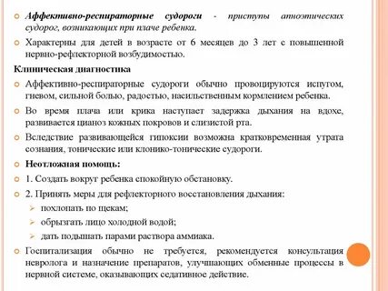 Дыхательные приступы