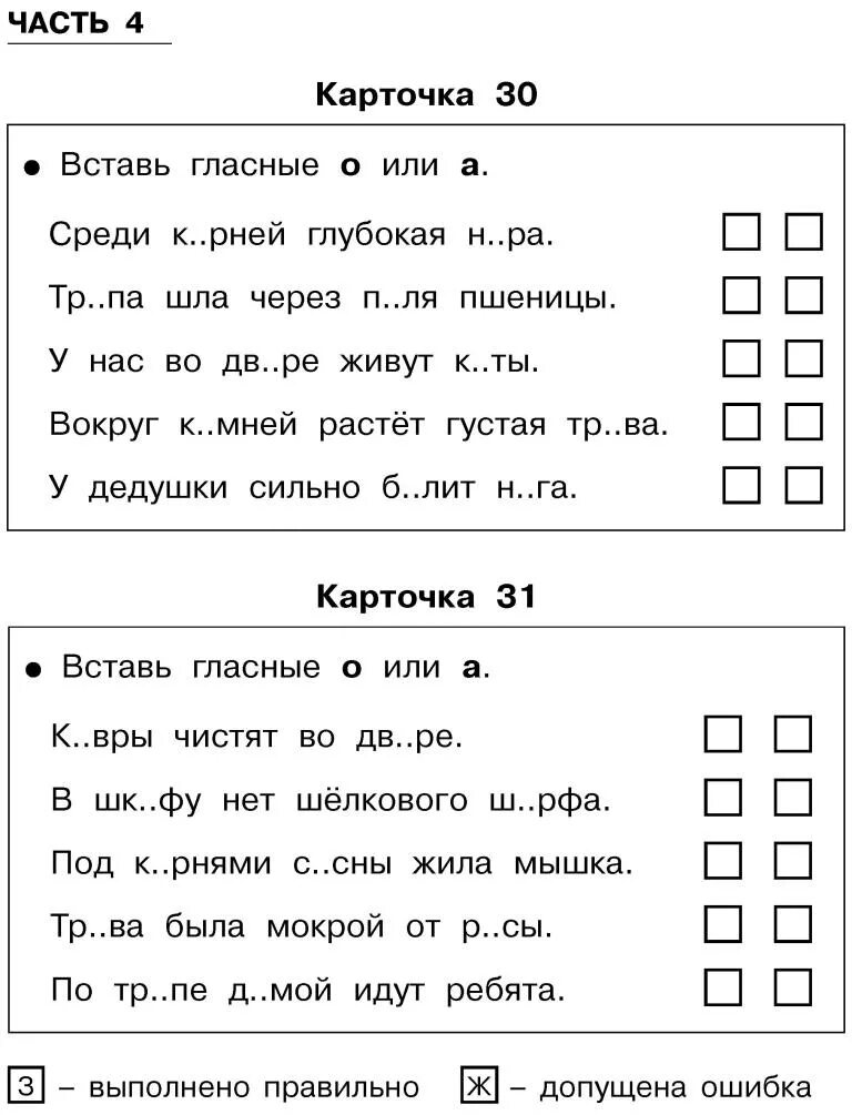 Безударные гласные 2 класс карточки. Карточки безударная 2 класс. Безударная гласная 1 класс карточки. Безударные гласные 2 класс тренажер.