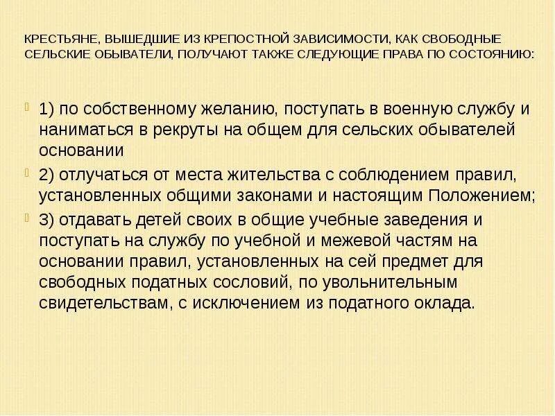 Обывательский это. Свободные сельские обыватели 1861. Обязанности сельских обывателей. Крестьяне вышедшие из крепостной зависимости.