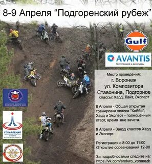 Эндуро воронеж