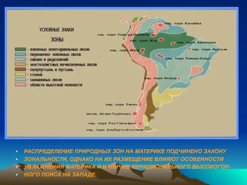 Природные области южной америки. Природные зоны Южной Америки 7. Природные зоны Южной Америки 7 класс география. Карта национальных парков Южной Америки. Карта природных зон Южной Америки.