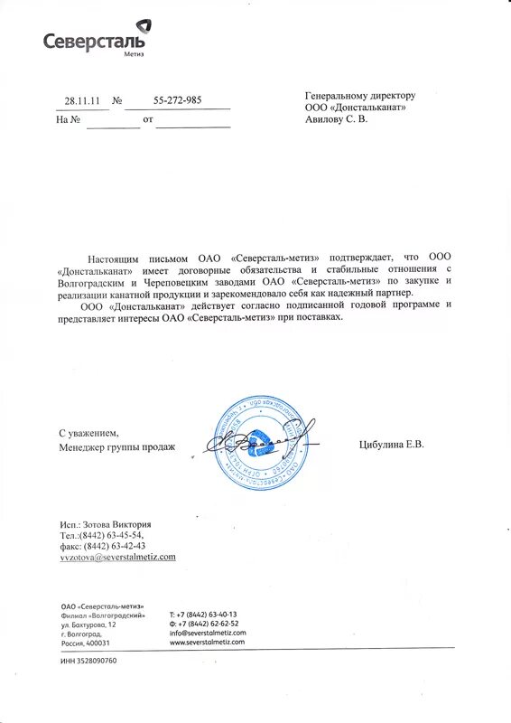 Северсталь дистрибуция сайт. Северсталь печать. пао северсталь печать. северсталь письмо. оао &quot;северсталь-метиз&quot; печать.