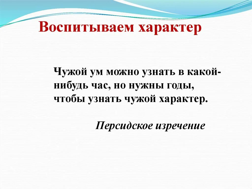 Нужно ли воспитание. Воспитать характер. Что такое воспитывающий характер урока. Характер воспитывается рисунок. Как можно воспитать свой характер.