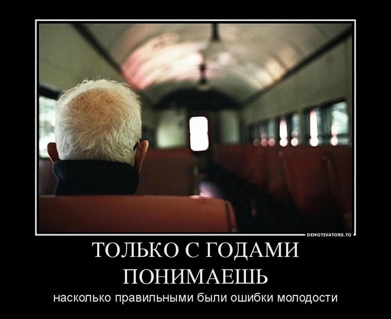 Понять ошибаться