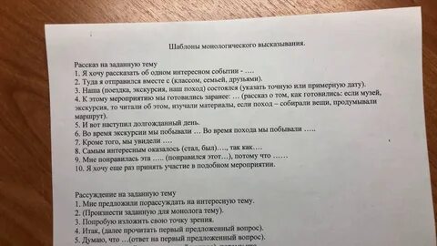 Клише русский язык устное собеседование