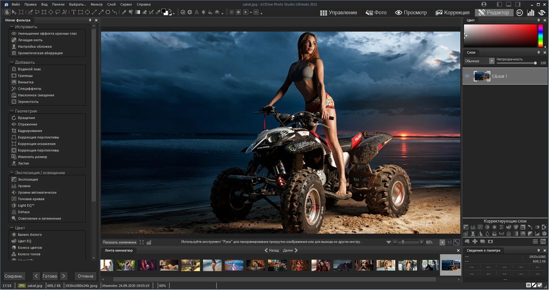 Acdsee 2025. Acdsee интерфейс. acdsee 2025. acdsee photo studio ultimate 2025.