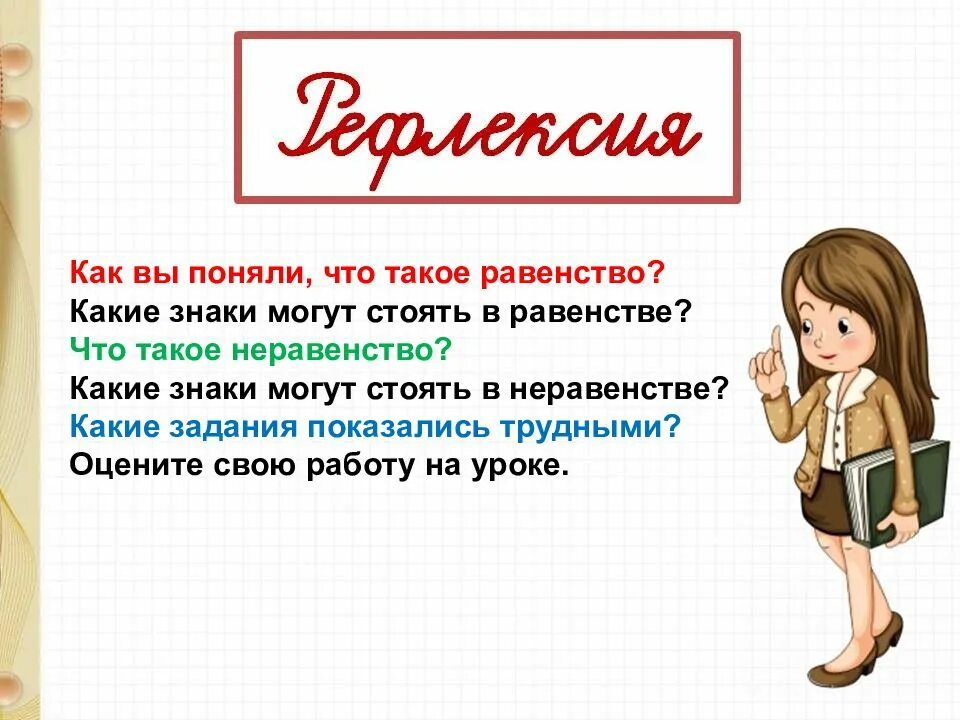 Равенство 3 4 1 3 является. Равенство. двойное равенство. равенство это простыми словами. правильное равенство.