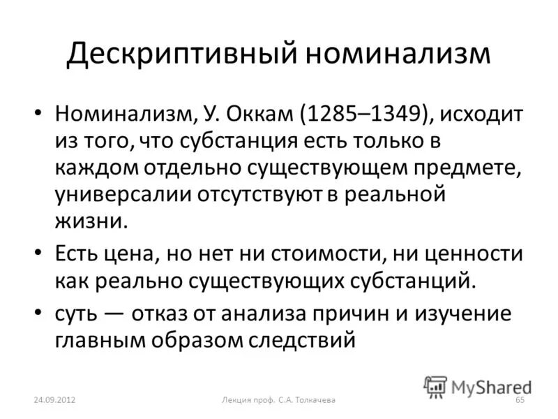 Номинализм оккама. Номинализм оккама. Уильям оккам номинализм. Номинализм оккама. Номинализм свободы воли.