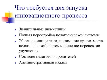 Потребуется процессе