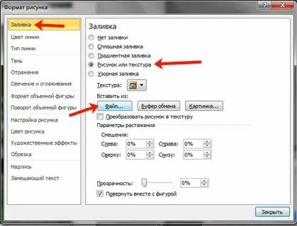 Как сделать прозрачный фон текста в ворде