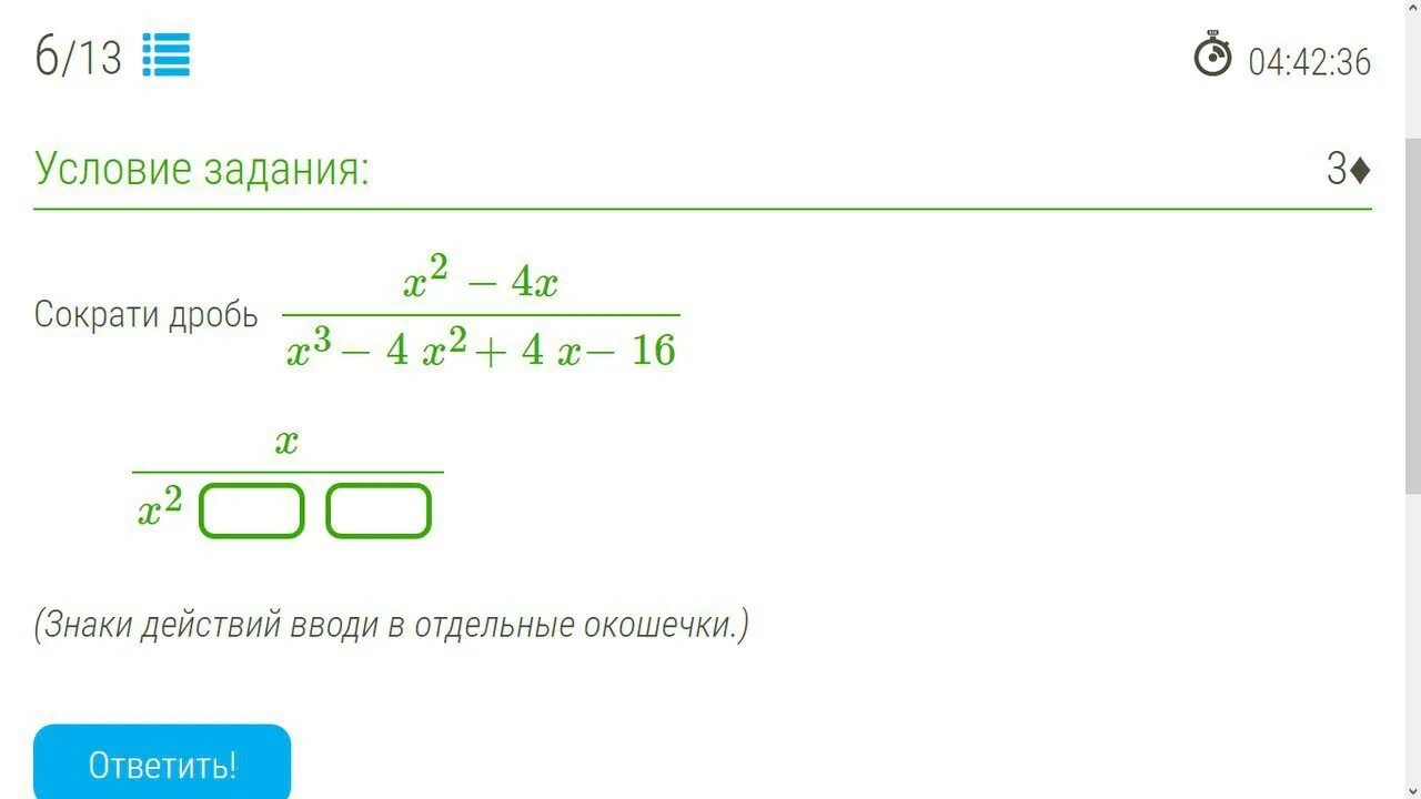 Условие задания сократи дробь. Сократите дробь способом группировки. Сокращение алгебраических дробей способ группировки. Сократить дробь разложение на множители. Сокращение дробей методом группировки.