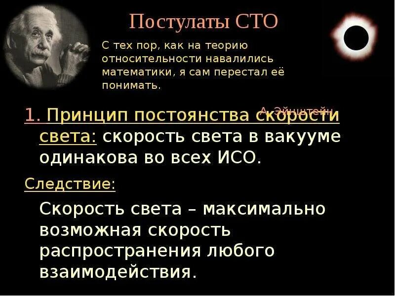 Основные постулаты теории относительности. Постулаты специальной теории относительности. постулат постоянства скорости света. теория скорости света. принцип постоянности скорости света.