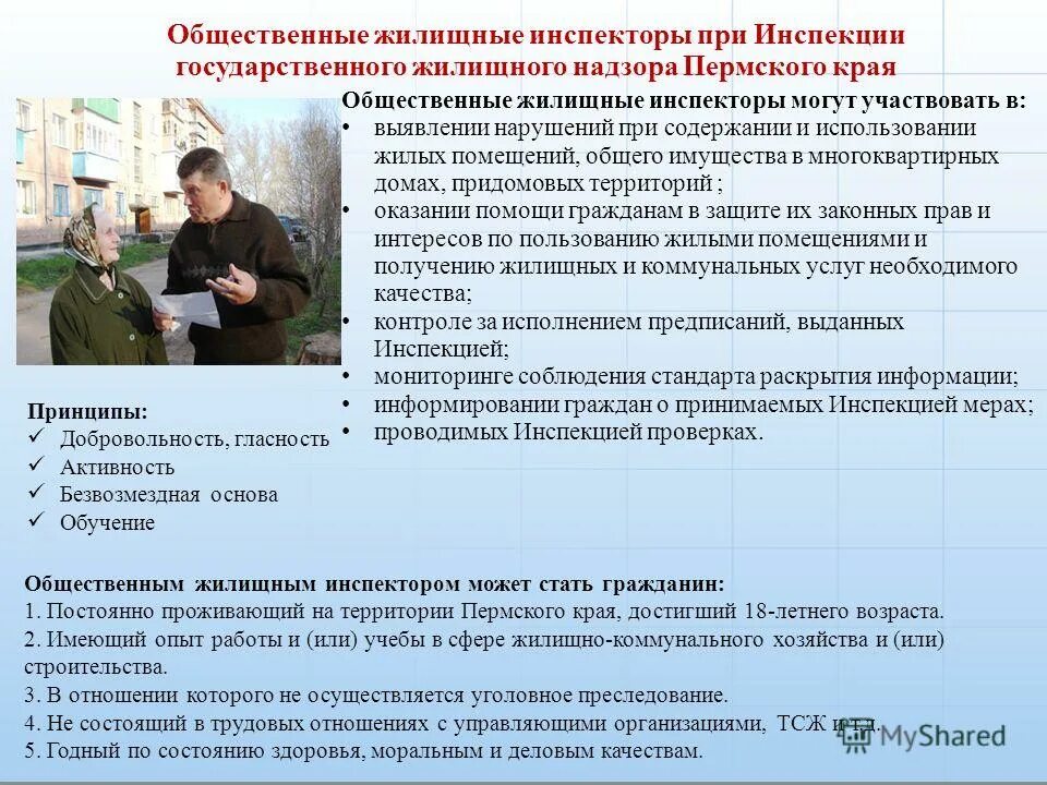 Работа общественных инспекторов отчет по охране