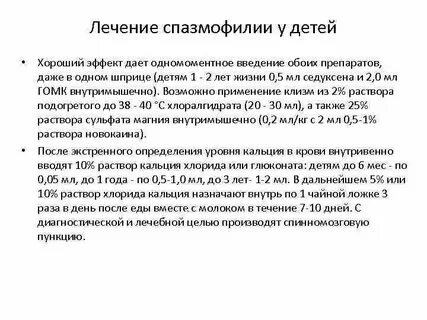Спазмофилия педиатрия