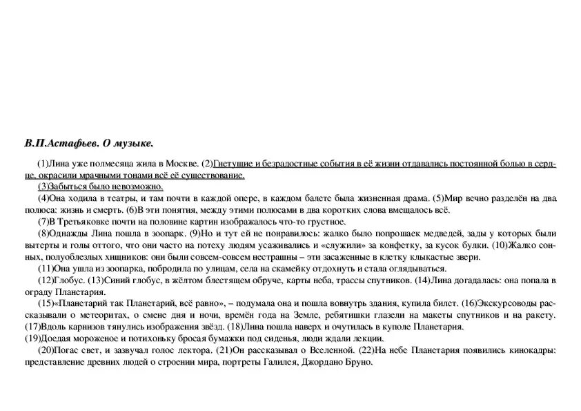 Примеры сочинений 9.3 настоящее искусство