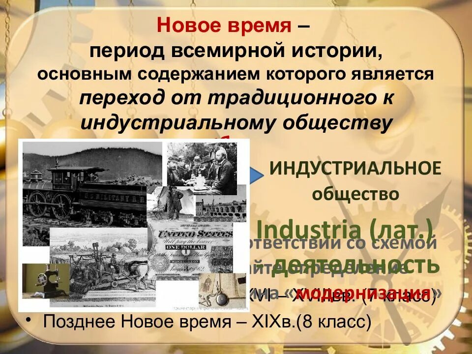 Период новейшего времени начался. Периодизация эпохи нового времени. Исторические эпохи нового времени. Эпоха нового времени история. Новое время период всемирной истории.