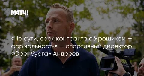 Спортивный директор оренбурга