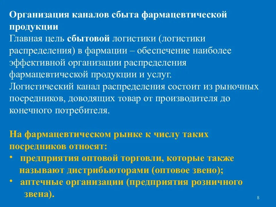 Цели сбытовой деятельности