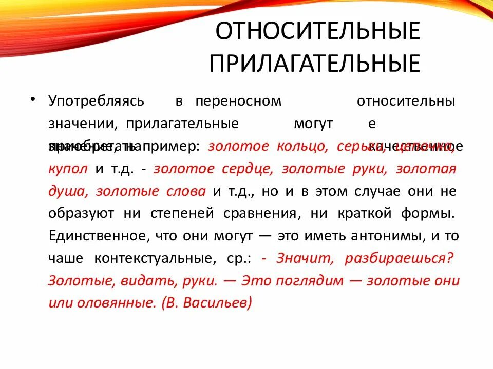 Относительные прилагательные 3 класс. Особенности прилагательных. Относительными прилагательными. Относительные прилагательные. Относительные прилагательные слова.