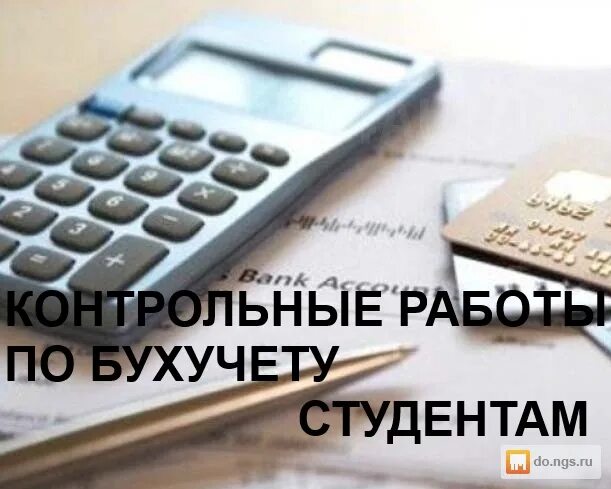 Экономика и бухгалтерский учет. 02. Студенты бухгалтера. Профессия бухгалтер. Консультирование бухгалтера.