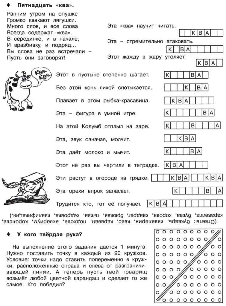 Холодов 4 класс ответы. Умники и умницы 2 класс холодова задания. умники и умницы 4 класс 2 часть холодова. рпс 2 класс ответы рабочая тетрадь холодова часть 2. задания юным умникам и умницам 2 класс.