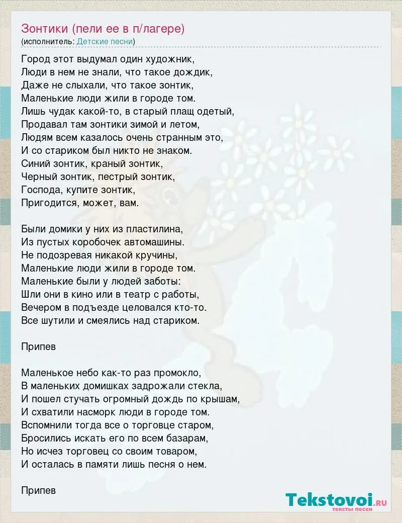 Кто любовь эту выдумал пока ты мал. Текст песни этот город выдумал один художник. Слова песни зонтики. Песня зонтики текст. Песня этот город выдумал один художник.