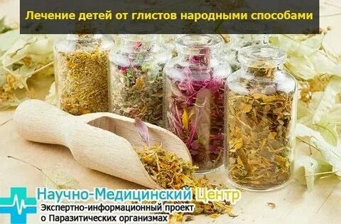 Глисты у детей народное лечение