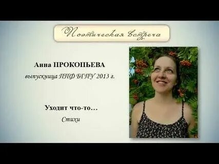 Обращаться к анне