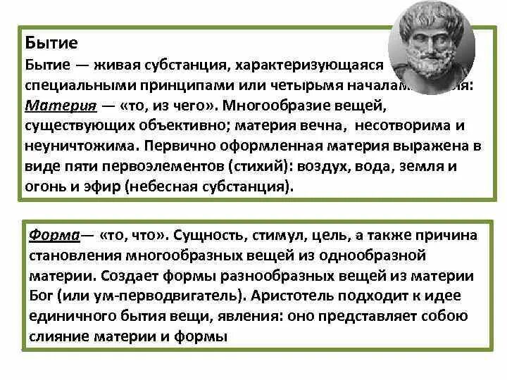 Понятие бытие в философии ввел. Бытие субстанция материя. Философское понятие бытия субстанция и материя. Живая субстанция Автор философия. Бытие и субстанция в философии.