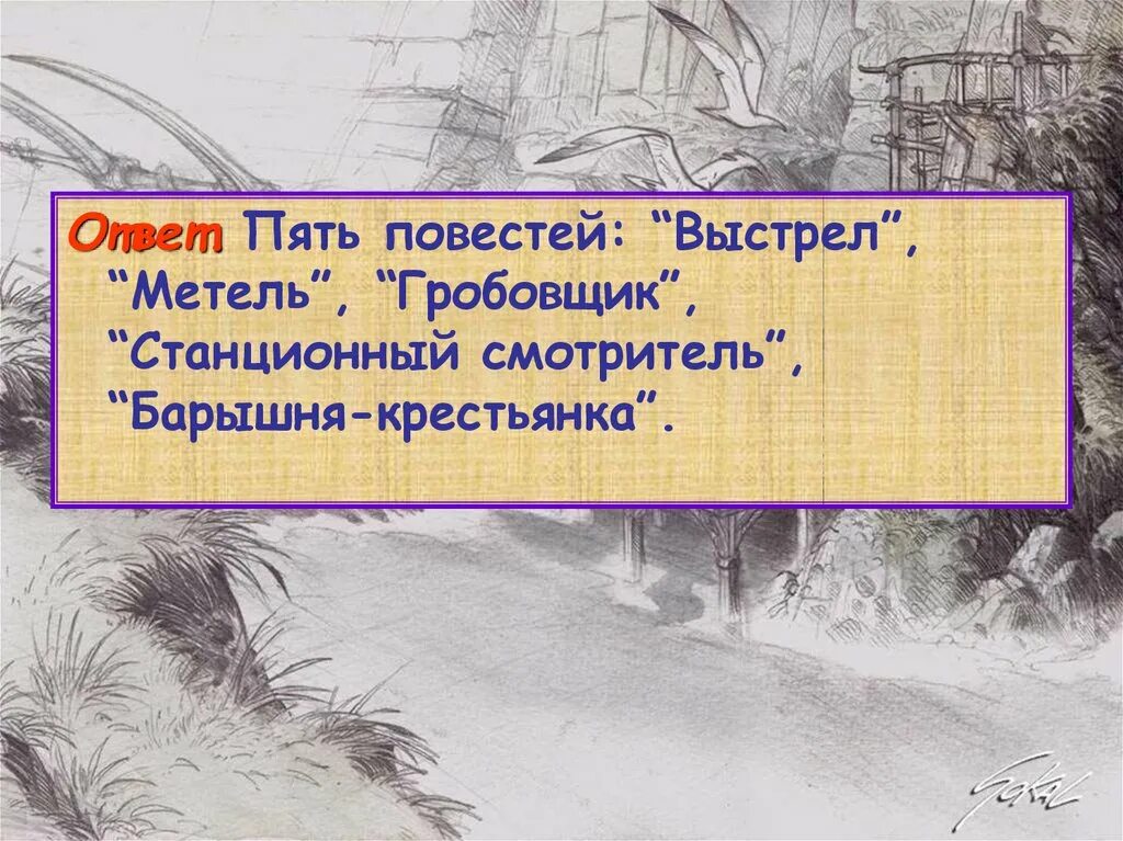 Повести выстрел метель. Выстрел метель гробовщик станционный смотритель барышня-крестьянка. пушкин повести белкина метель станционный смотритель. пушкин повести выстрел метель. а с пушкин повести белкина выстрел барышня крестьянка ответ.