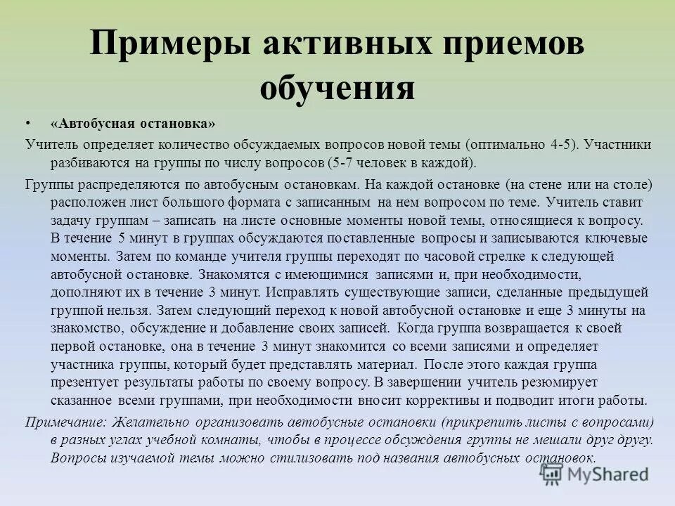 активные методы обучения. примеры активной работы. активная работа примеры. приемы формирования аттракции. человек с активной жизненной позицией.