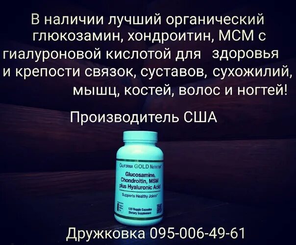 Глюкозамин хондроитин МСМ США. Glucosamine Chondroitin 120 капсул. Glucosamine,Chondroitin,MSM & Hyaluronic acid 90cap. Глюкозамин сульфат производитель США. Купить гиалуроновая кислота с хондроитином