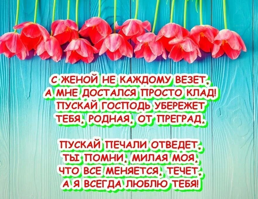 поздравления с днём рождения мужу от жены. поздравление мужу. поздравления с днем рождения любимому. поздравления с днём рождения мужу трогательные до слез. поздравление с юбилеем мужа 60 лет от жены.