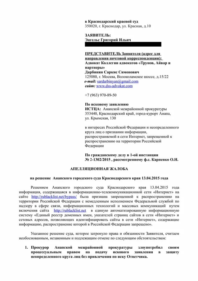 Исковые заявления первой инстанции. Апелляционная жалоба в суд первой инстанции пример. Апелляционная жалоба КАС образец. Образец апелляционной жалобы в суд по административному делу. Апелляция на судебное решение районного суда по гражданскому делу.