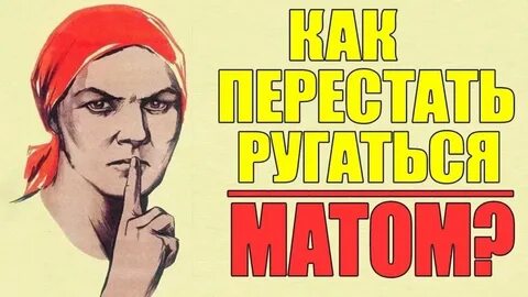 Ребята без мата