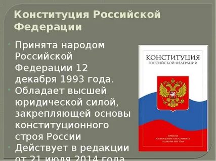 Каким органом принята конституция