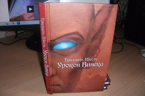 Тридцать шесть уроков Вивека. 36 Уроков Вивека книга. Проповеди Вивека. 36 Уроков Вивека купить книга. Тридцать шесть дней