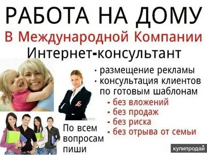 Работа на дому 65