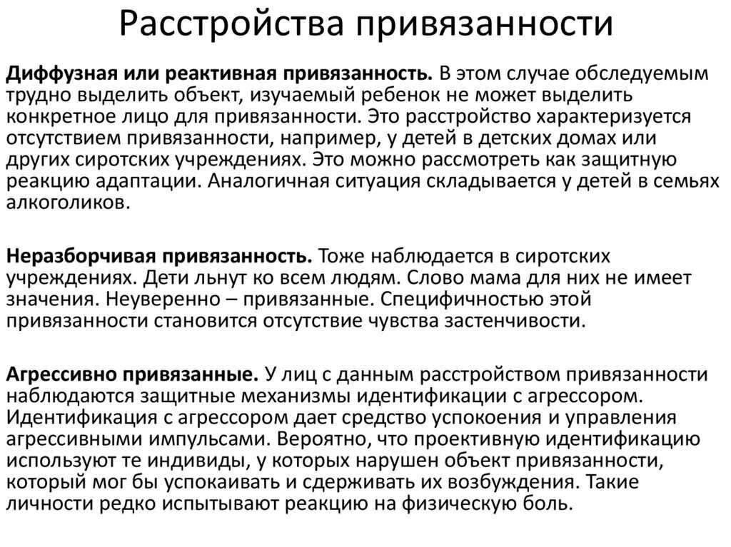 Теория привязанности дж. Типы привязанности в отношениях психология. Использовать привязанность к человеку. Виды эмоциональной привязанности. Использовать привязанность к человеку.