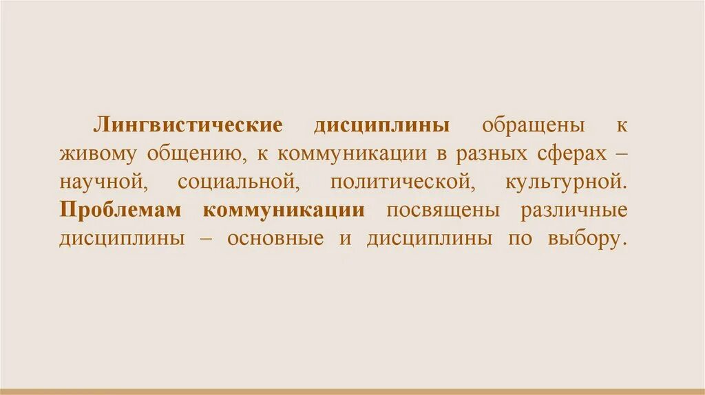 Основную лингвистическую проблему