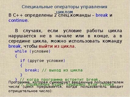 Операторы управления с