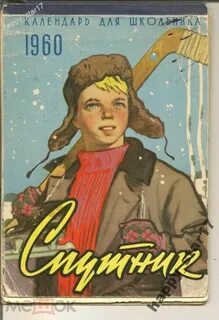 Календарь детство