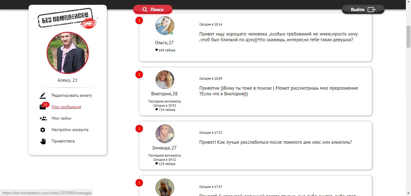 Приложение без комплексов. Чат без комплексов. Зарегистрироваться сайт без комплексов. Реклама сайта без комплексов. Как удалить сайт без комплексов.