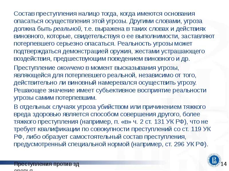 Угроза убийством состав. Текст с угрозами. Угрожающий текст. Угроза слово. Жестокий текст угроз.