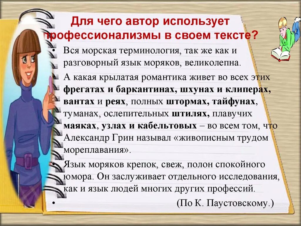 Автор использует слова